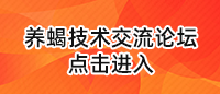 专业蝎子养殖技术交流平台